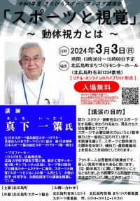 動体視力講演会