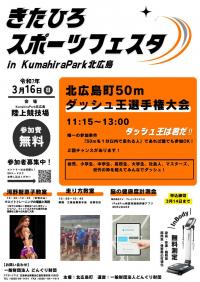 きたひろスポーツフェスタ　チラシ