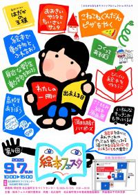 絵本フェスタチラシ