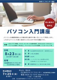 パソコン入門講座チラシ