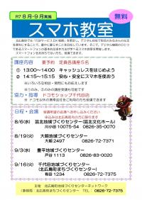 スマホ教室チラシ
