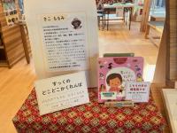 さこももみ紹介