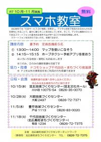 スマホ教室チラシ