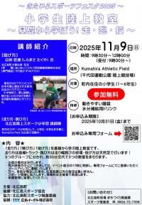 陸上教室チラシ