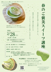 春のご褒美スイーツ講座チラシ
