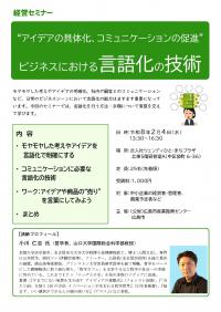 ビジネスにおける言語化の技術チラシ