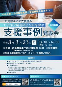 事例発表会チラシ