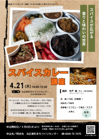 スパイスカレー講座チラシ