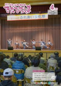 ★広報きたひろしま26.4月号（表紙）