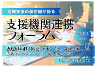 フォーラムイメージ図