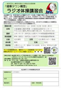 ラジオ体操