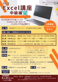 Excel中級編チラシ