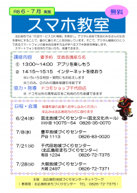 スマホ教室　チラシ