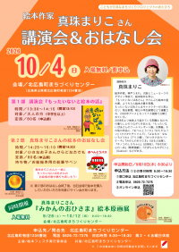 真珠まりこさんイベントチラシ