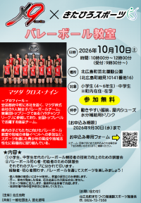 バレーボール教室チラシ