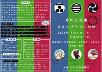 スタンプ台紙1