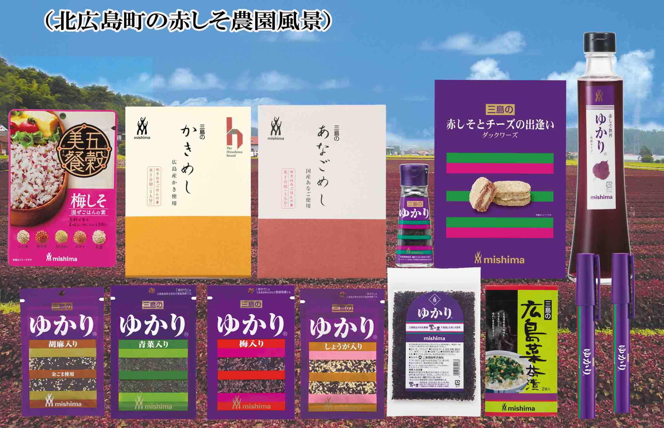 三島食品の赤しそセットB