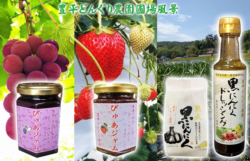 ジャム&黒にんにくBセット