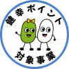 健幸ポイント事業マーク