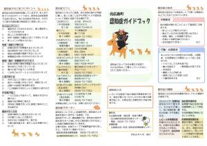 認知症ガイドブック1ページ目