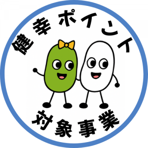 健幸ポイント